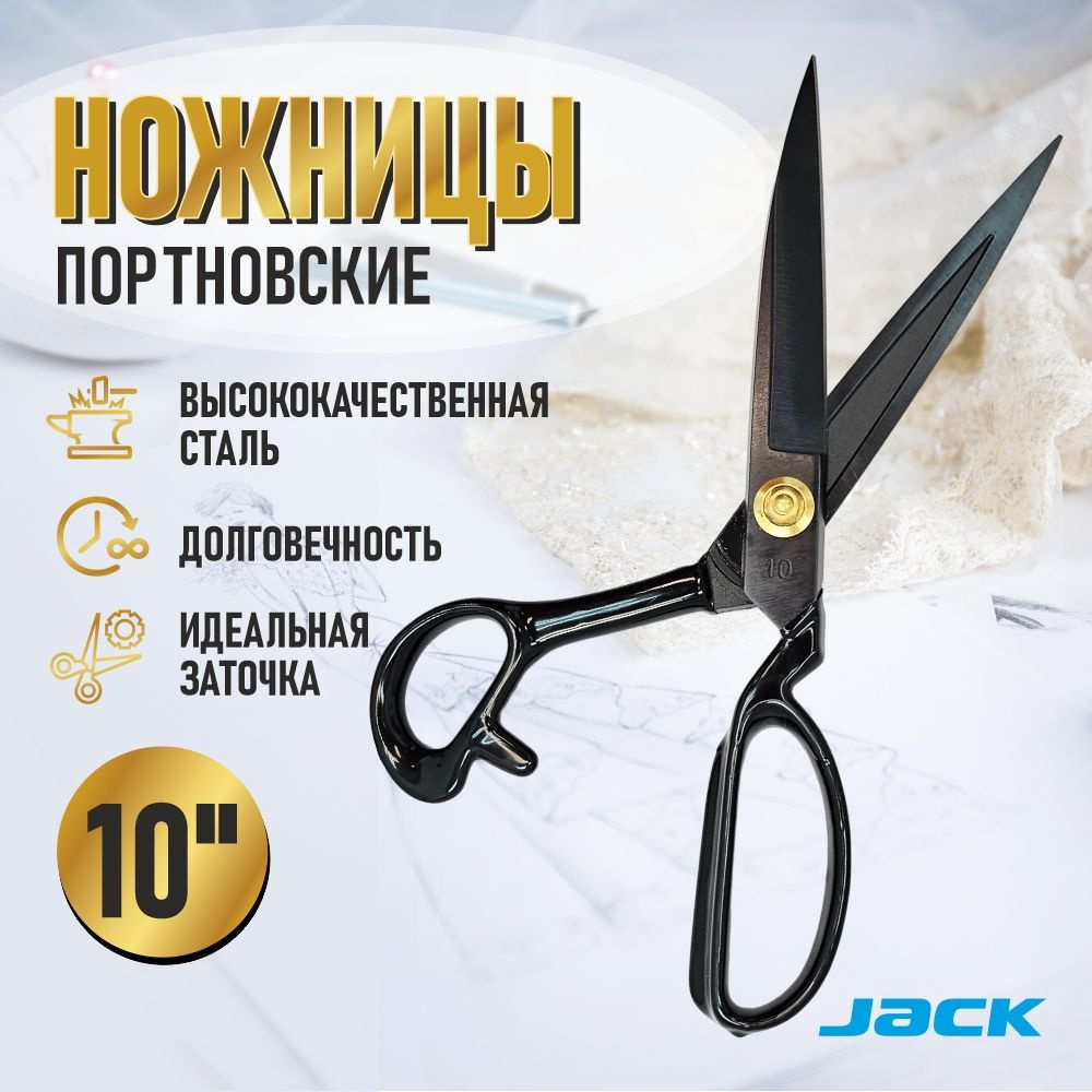 Ножницы Jack 10 раскройные портновские профессиональные #1