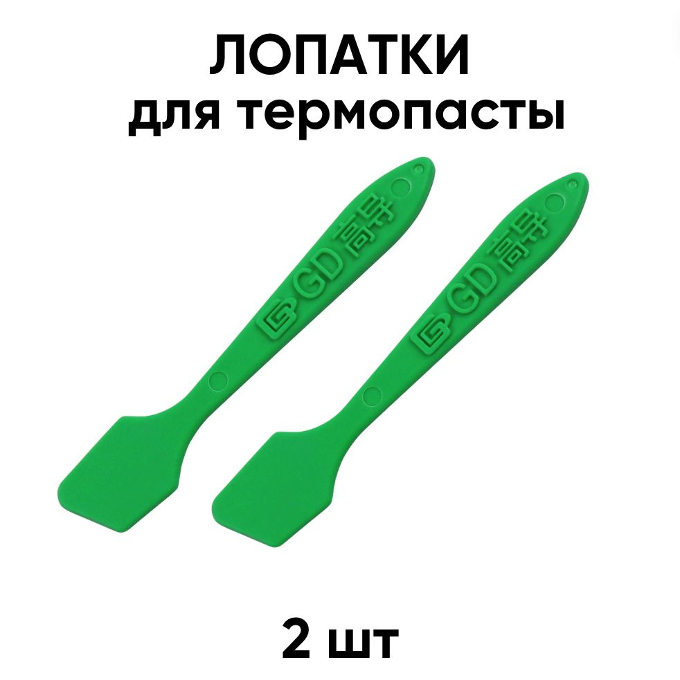 Лопатка - шпатель для правильного равномерного нанесения термопасты - 2шт  #1