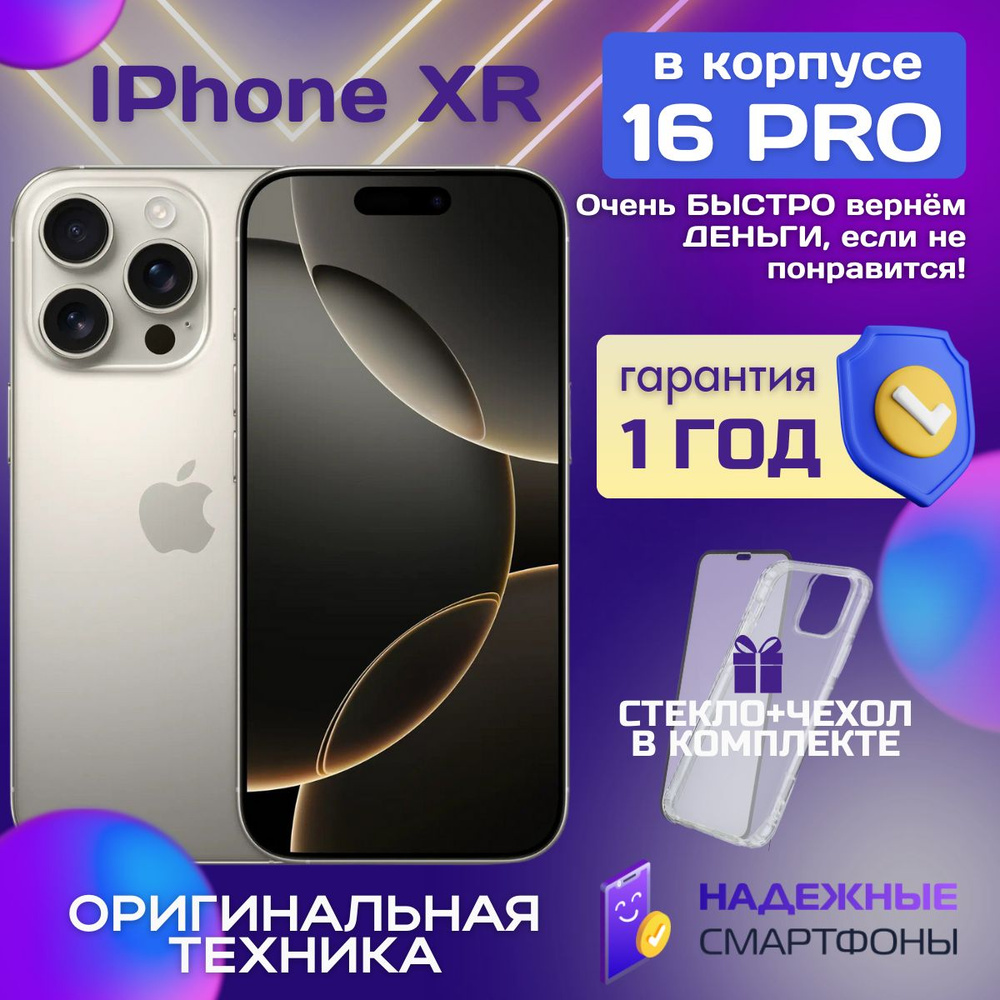 Apple Смартфон iPhone XR в корпусе 16 Pro 3/128 ГБ, бежевый, Восстановленный  #1