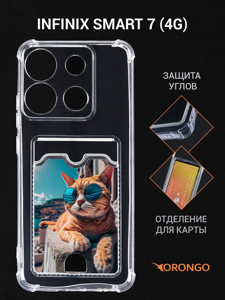 Чехол для Infinix Smart 7 4G с рисунком, с карманом, с картхолдером, с защитой камеры, прозрачный с принтом #1