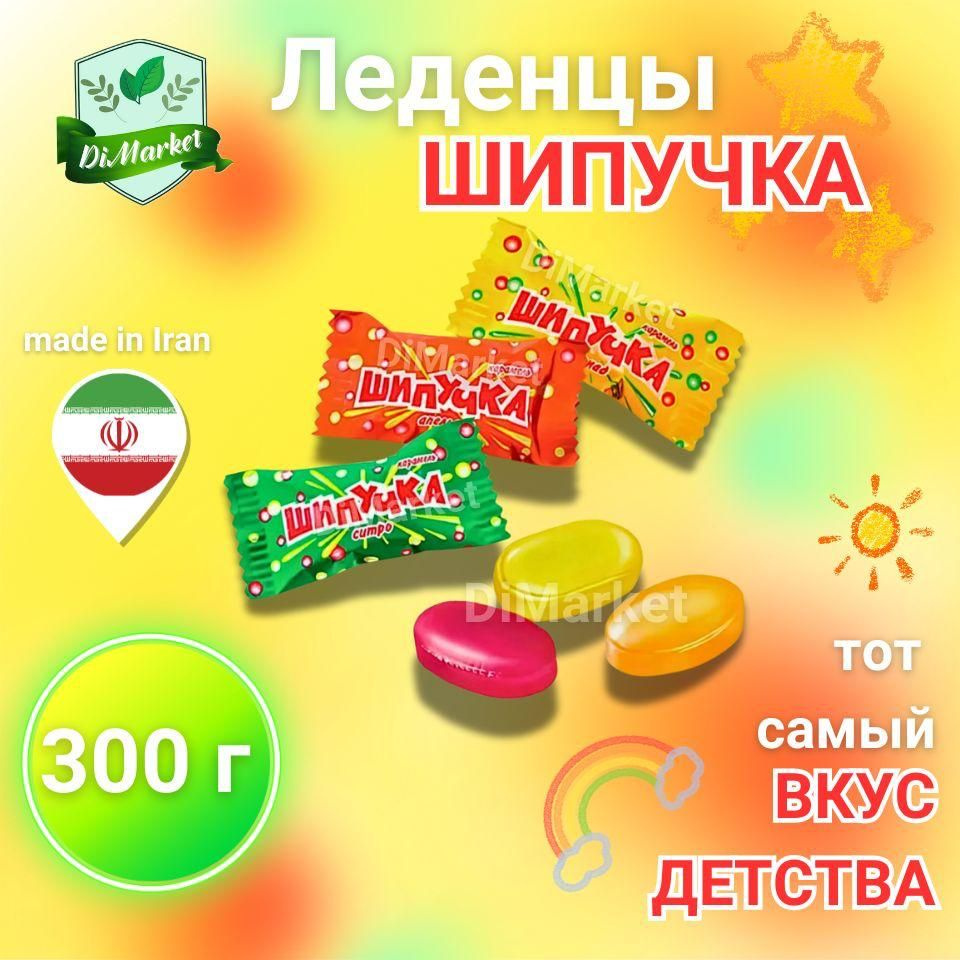 Шипучка из детства 300 грамм #1