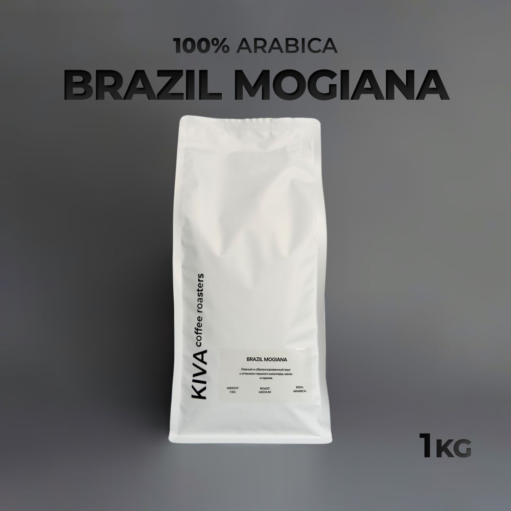 Кофе в зернах KIVA coffee roasters Бразилия Можиана,100% Арабика, 1кг  #1