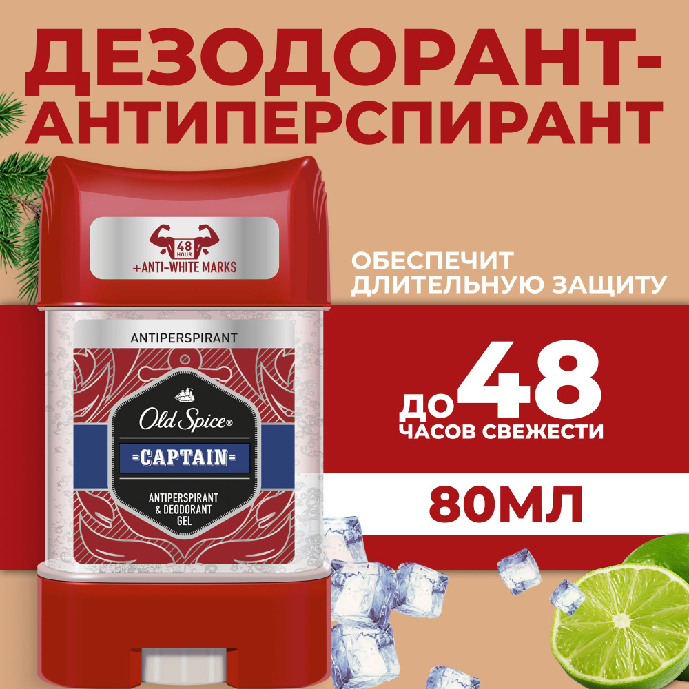 Дезодорант-антиперспирант Old Spice Гелевый, мужской, Captain, 80 мл  #1