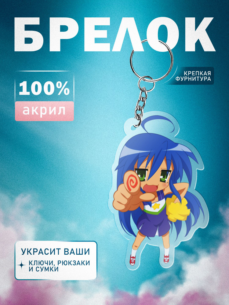 Брелок акриловый ARTEFACTO Lucky Star #1