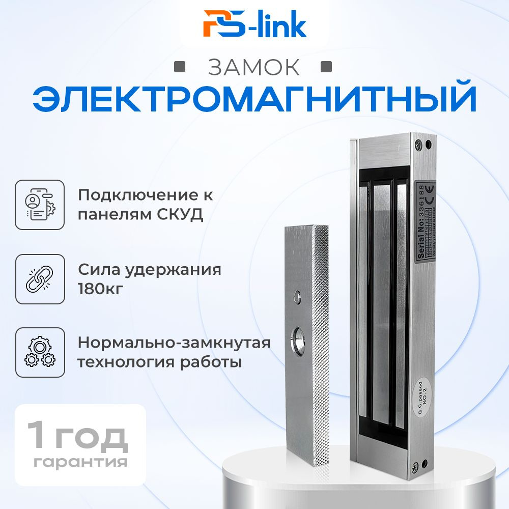 Замок электромагнитный PS-Link PS-ML180 для накладного монтажа / сила удержания 180 кг  #1