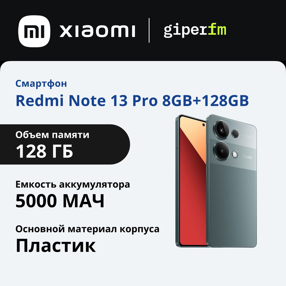 Xiaomi Смартфон Redmi Note 13 Pro 8GB+128GB Green 54425 зеленый 8/128 ГБ, зеленый  #1