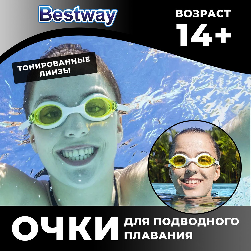 Очки для плавания для бассейна Bestway для взрослых 14+ #1