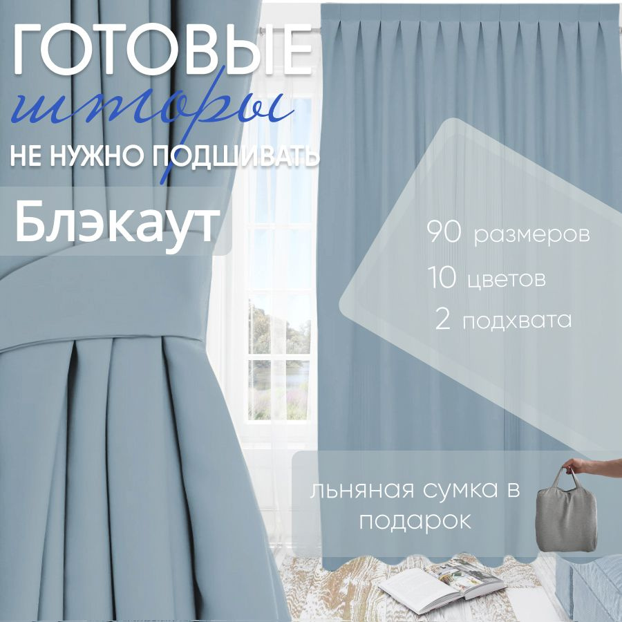 Комплект штор блэкаут Blue 150х370 см (2 шт) #1