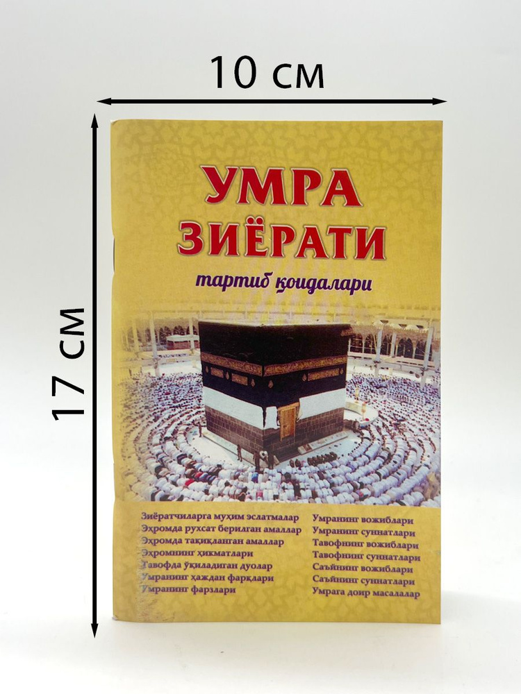 Умра зиёрати #1