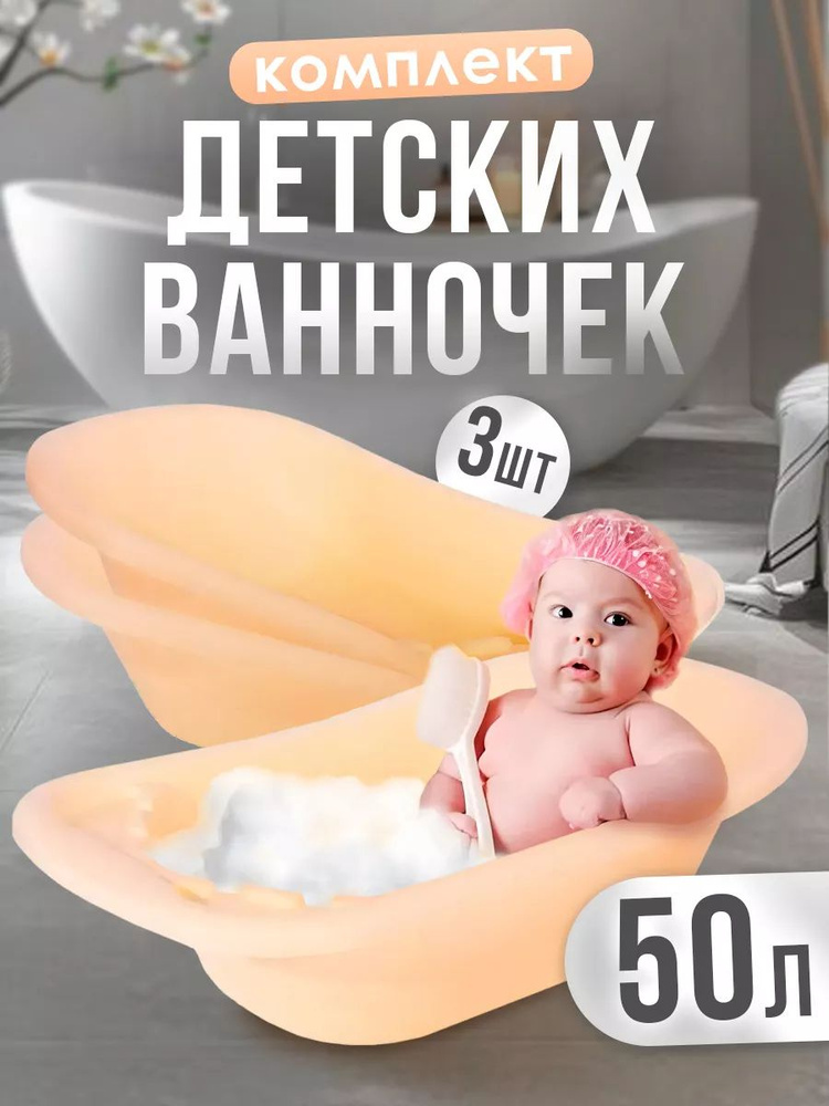 Ванна детская elfplast со сливным клапаном набор 3шт, 231 #1