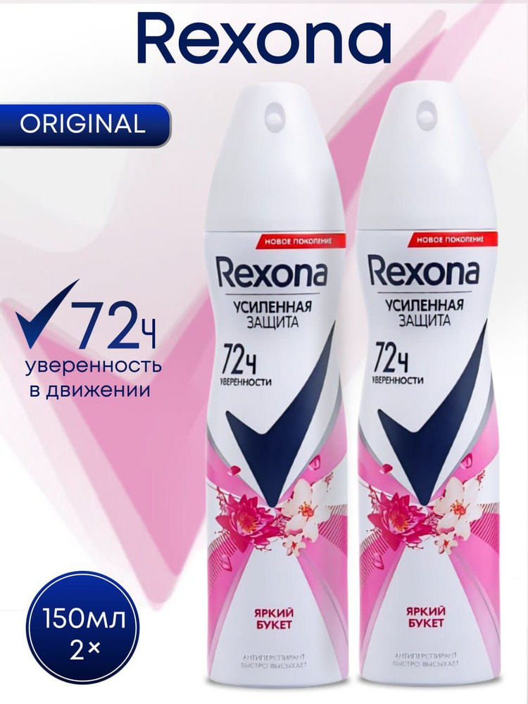 Rexona Дезодорант 300 мл #1