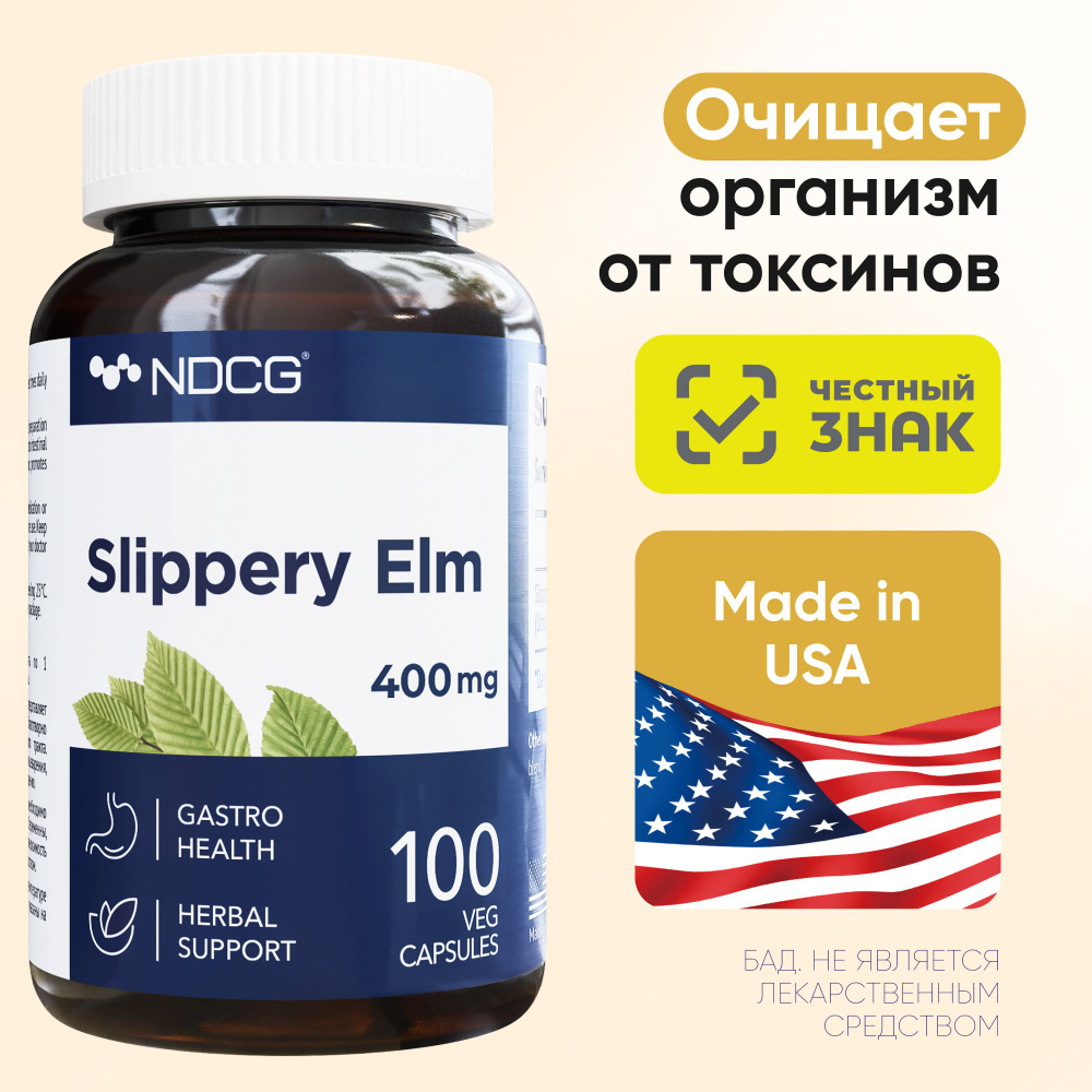 Скользкий вяз (Вяз ржавый) Slippery Elm NDCG 400 мг 100 капсул, Бад для желудка и пищеварения, кора скользкого #1