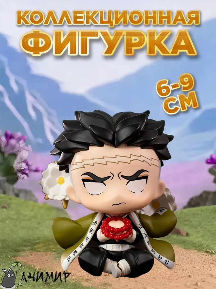 Аниме фигурка Гёмей Химеджима, Demon Slayer Gyomei #1