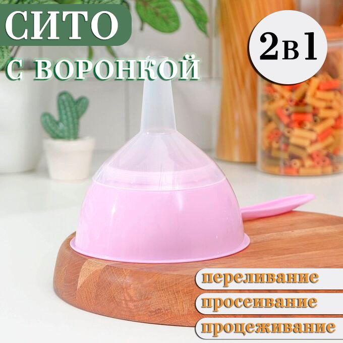 Сито воронка 2в1, цвет сиреневый / Воронка кухонная ТН133-29  #1