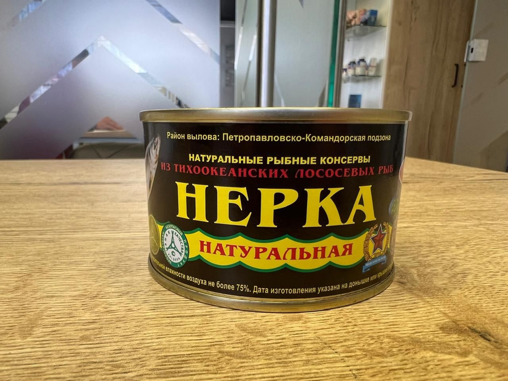 "Нерка натуральная" от УстьКамчатРыба #1