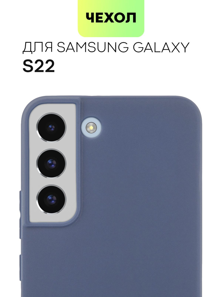 Чехол для Samsung Galaxy S22 (Самсунг Галакси С22), тонкая полимерная накладка BROSCORP выполнена из #1