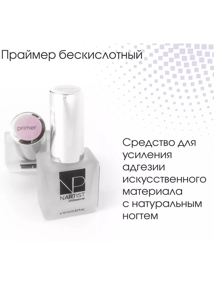 Праймер для ногтей Soft bond primer Nartist #1