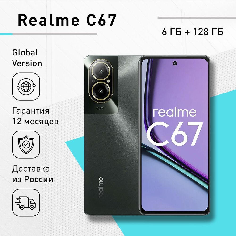 realme Смартфон C67 6/128 ГБ, черный #1