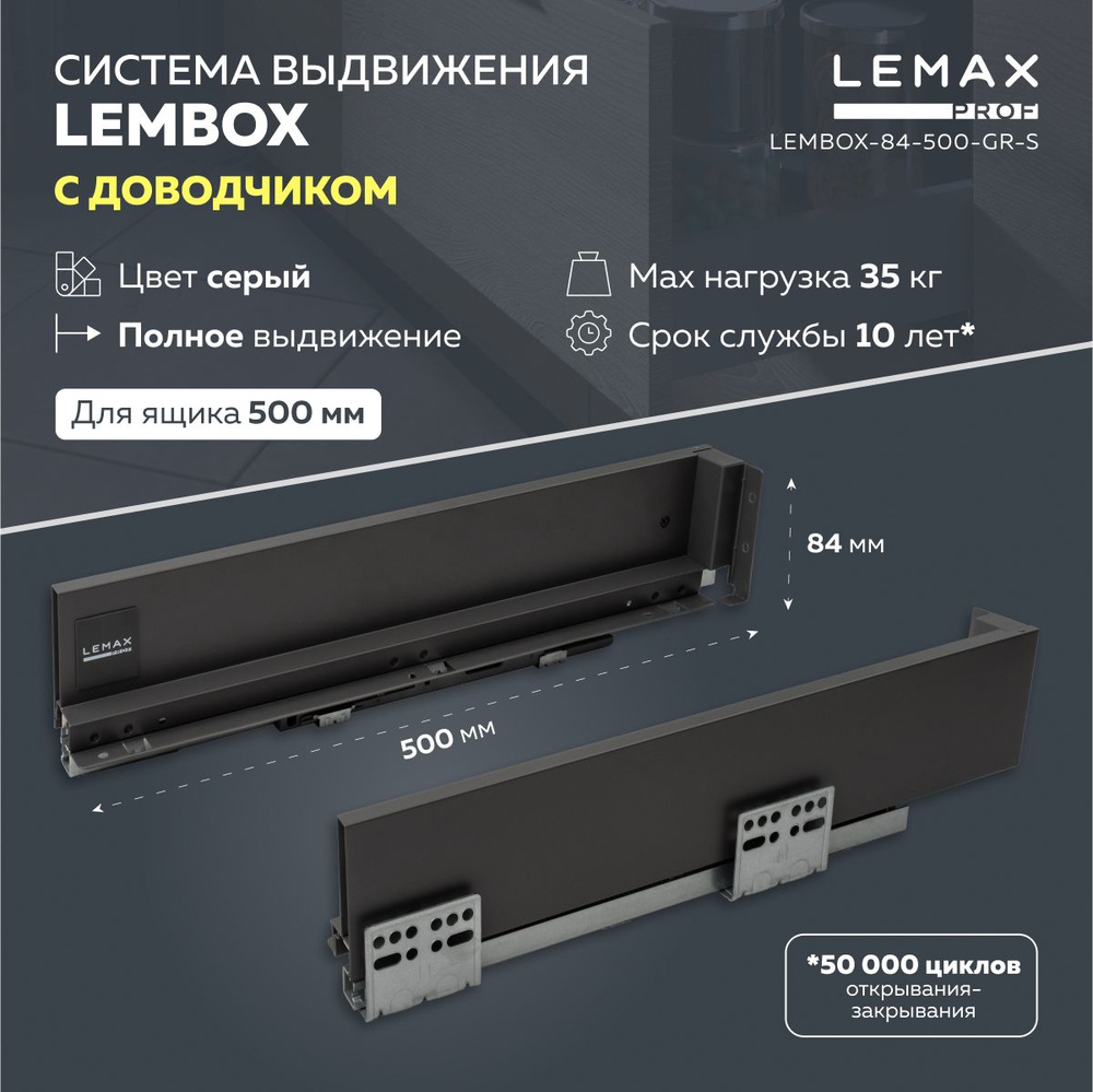 Система выдвижения ящиков Lembox Lemax prof / Шариковые направляющие с доводчиком для сборки 1 ящика #1