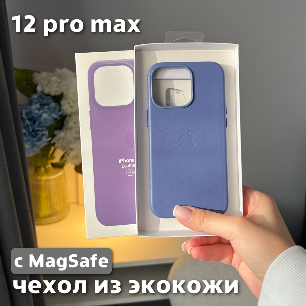 Чехол для iPhone 12 Pro Max / Leather Case / Чехол из экокожи, MagSafe, сиреневый  #1