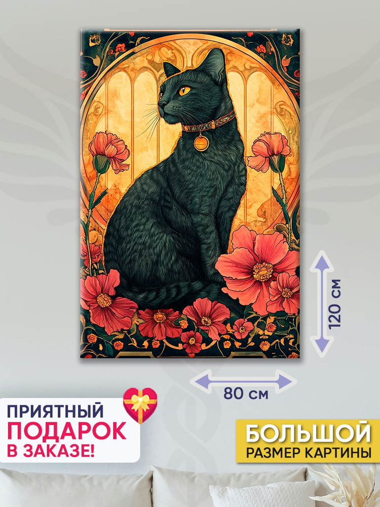 Точка Силы Картина "Леди-кошка", 120  х 80 см #1