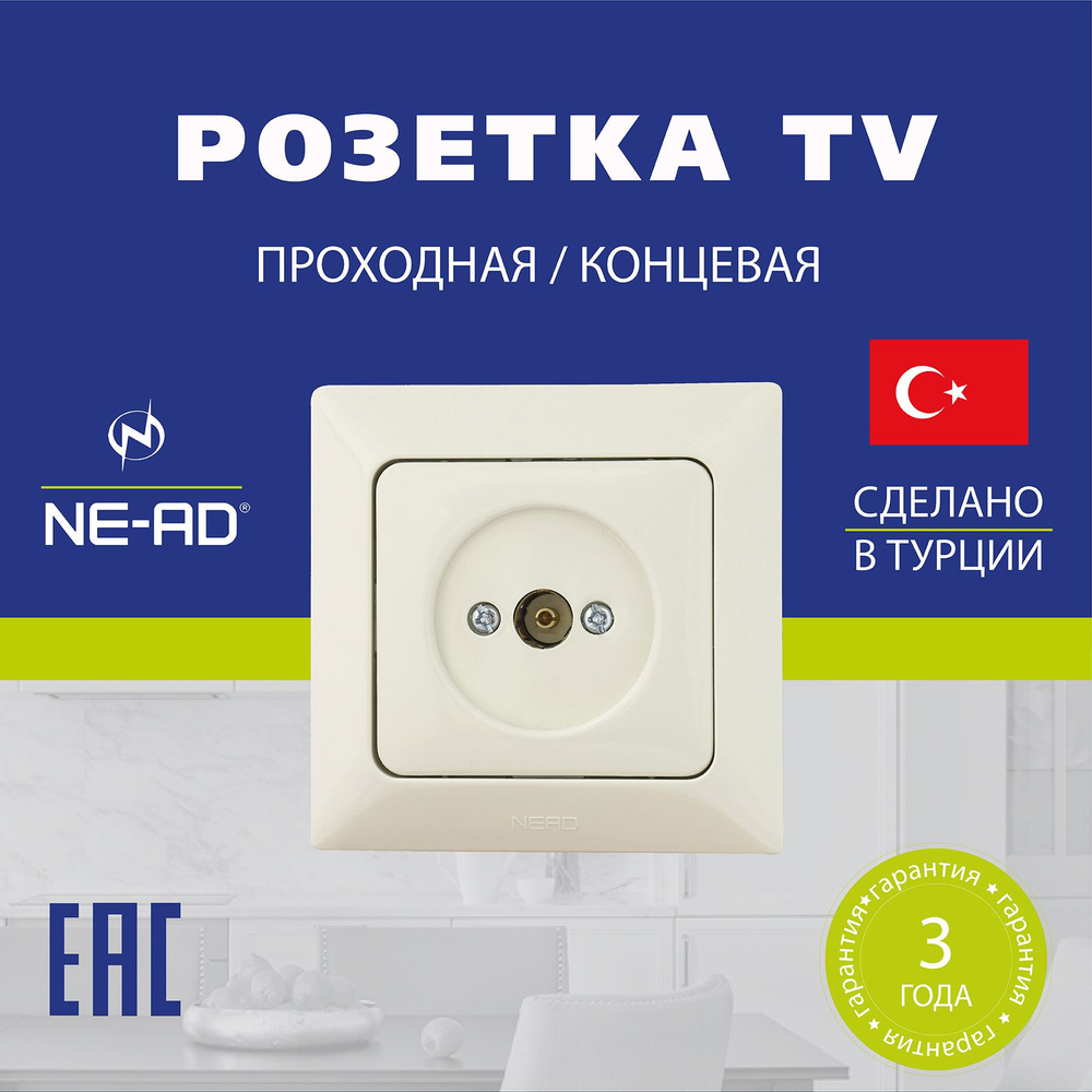 Розетка TV проходная / концевая NE-AD Aras #1