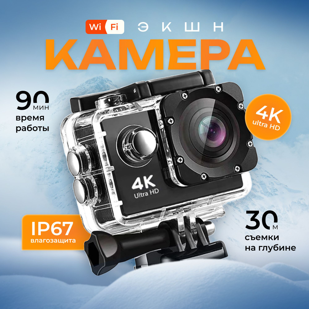 Экшн камера, 4k, гоу про, водонепроницаемая, gopro, для съемки видео  #1