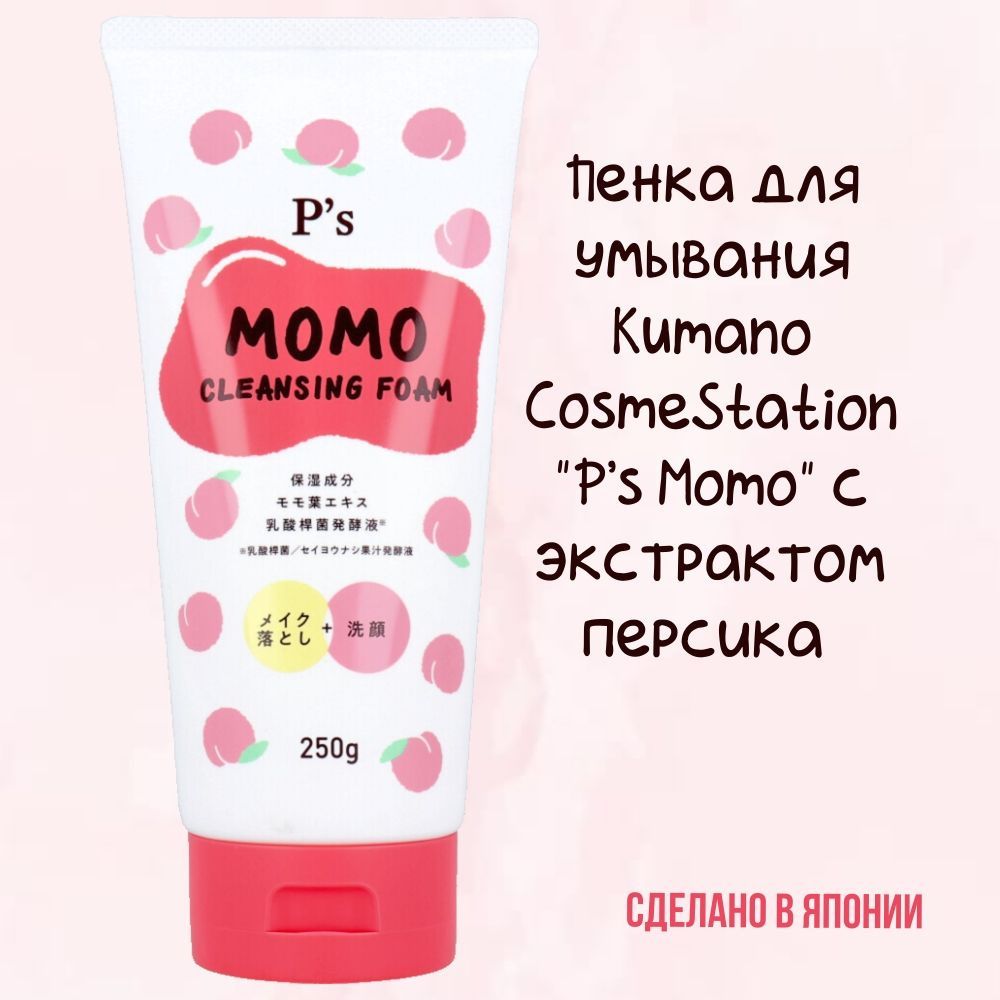 Пенка для умывания Kumano CosmeStation "P's Momo" с экстрактом персика, 250 г  #1