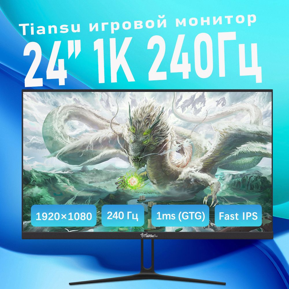 tiansu 24" Монитор игровой монитор 24 дюймов 240 гц full hd монитор для пк fast ips , черно-серый  #1