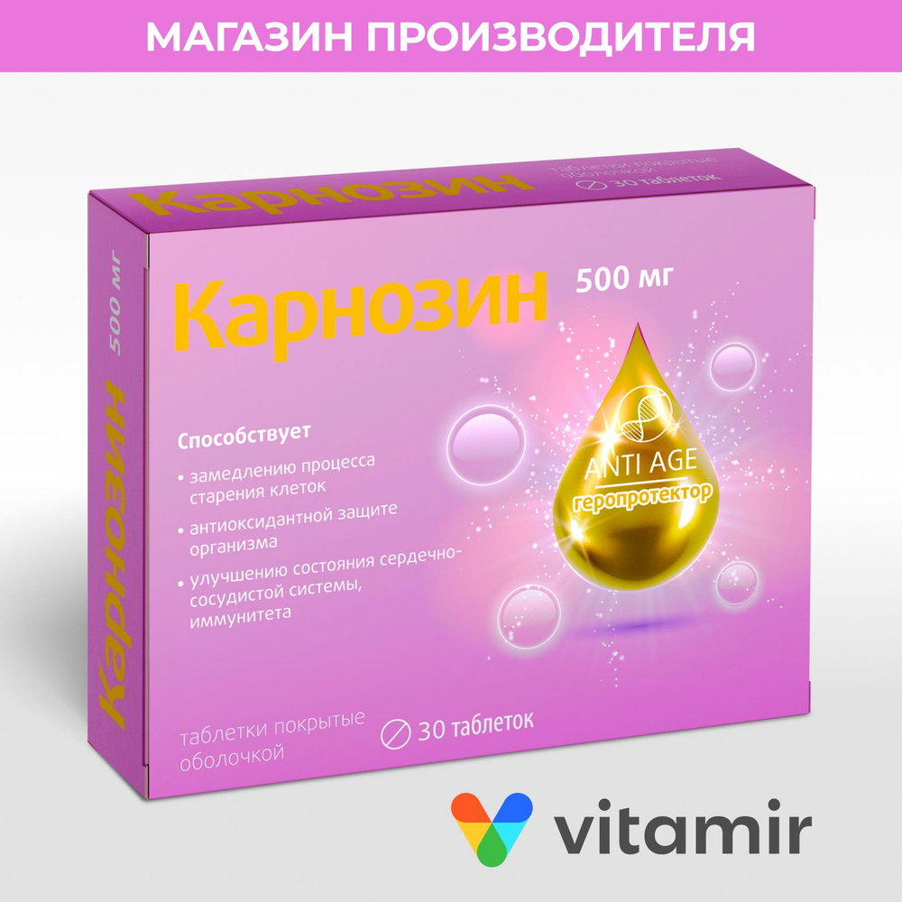 Карнозин VITAMIR антиоксидант для иммунитета и замедления процесса старения, таблетки №30  #1