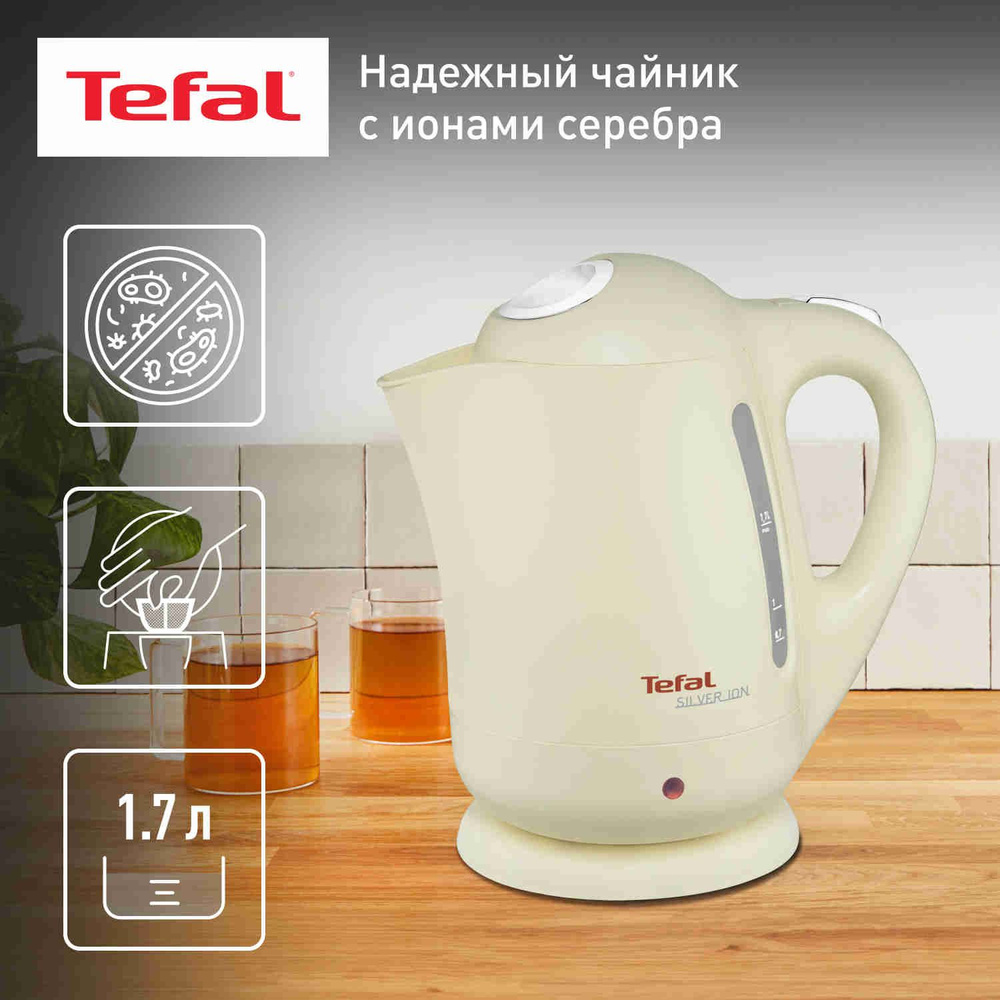 Электрический чайник Tefal Silver Ion BF925232, 1,7л, светло-бежевый  #1