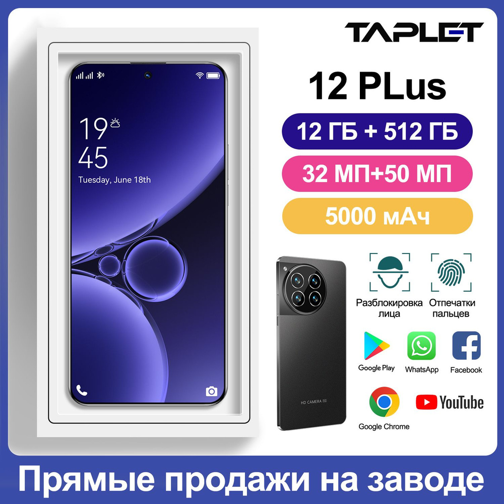 Taplet Смартфон Новейший смартфон 2024 года /12 PLUS/ 12+512/ 6.82'' смартфон с большим экраном HD Android #1