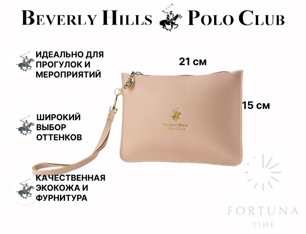 Сумка для телефона на руку женская Beverly Hills Polo Club, BH-3304-CI #1