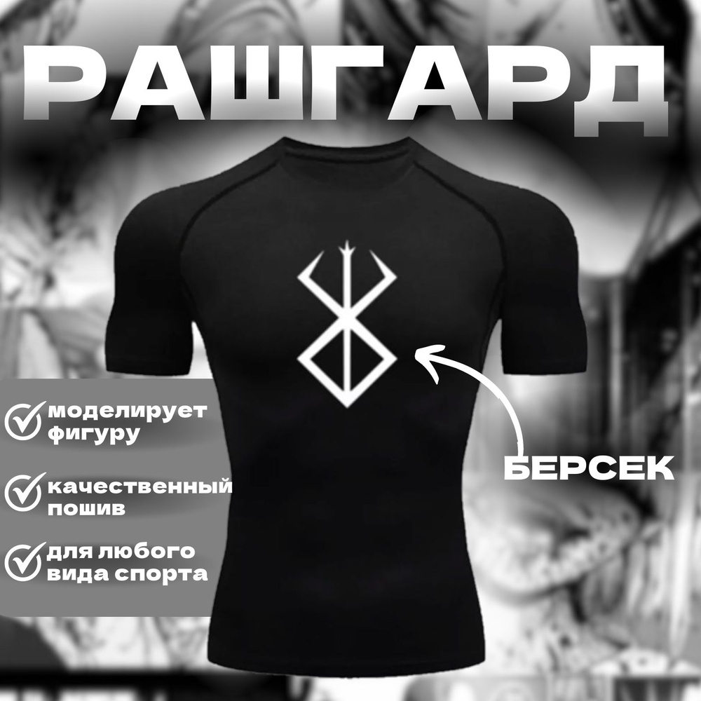 Рашгард спорт #1