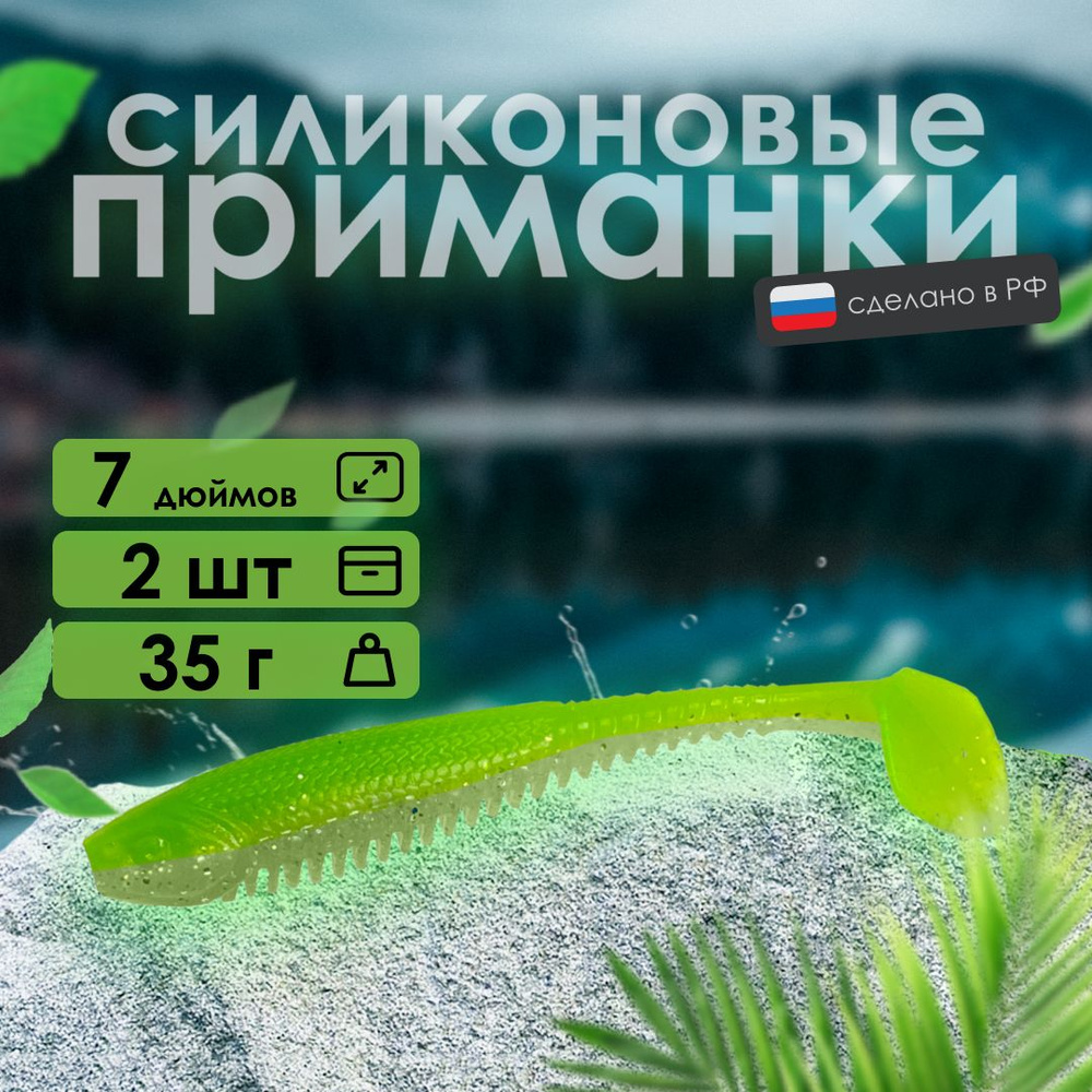 Мягкая силиконовая приманка RSK Fishing Target 7" 180 мм, на хищную рыбу, 2 шт в упаковке, виброхвост #1