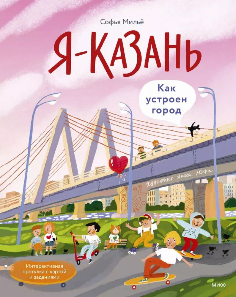 Я - Казань. Как устроен город. Интерактивная прогулка с картой и заданиями  #1