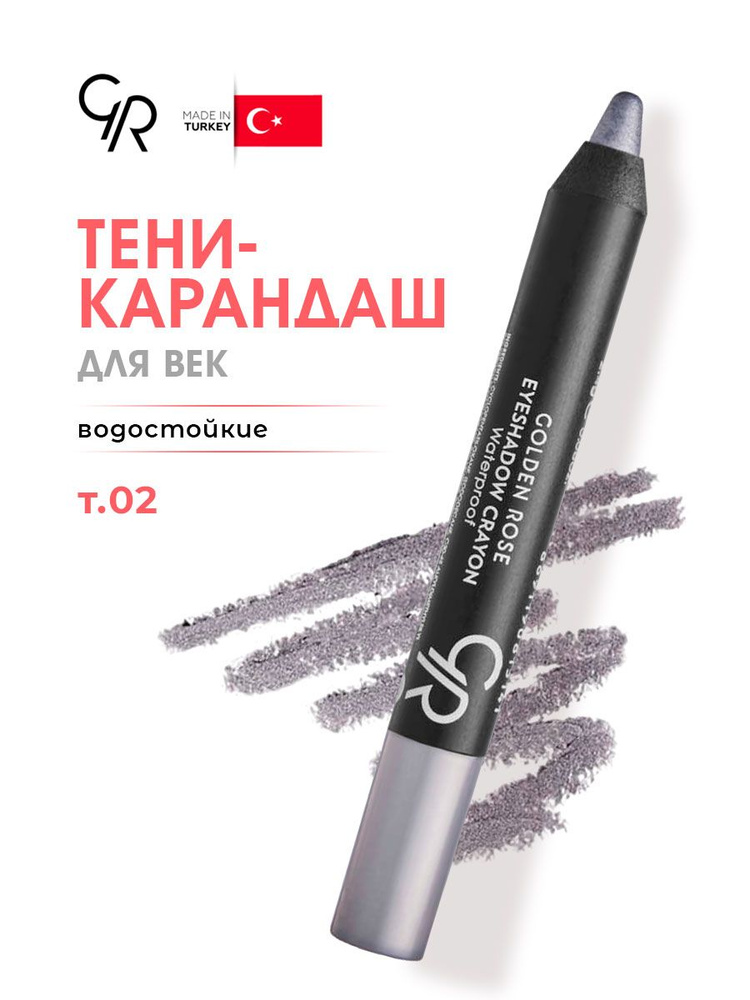 Golden Rose Тени-карандаш водостойкие серебристые Crayon Waterproof, тон 02 Silver Gray  #1