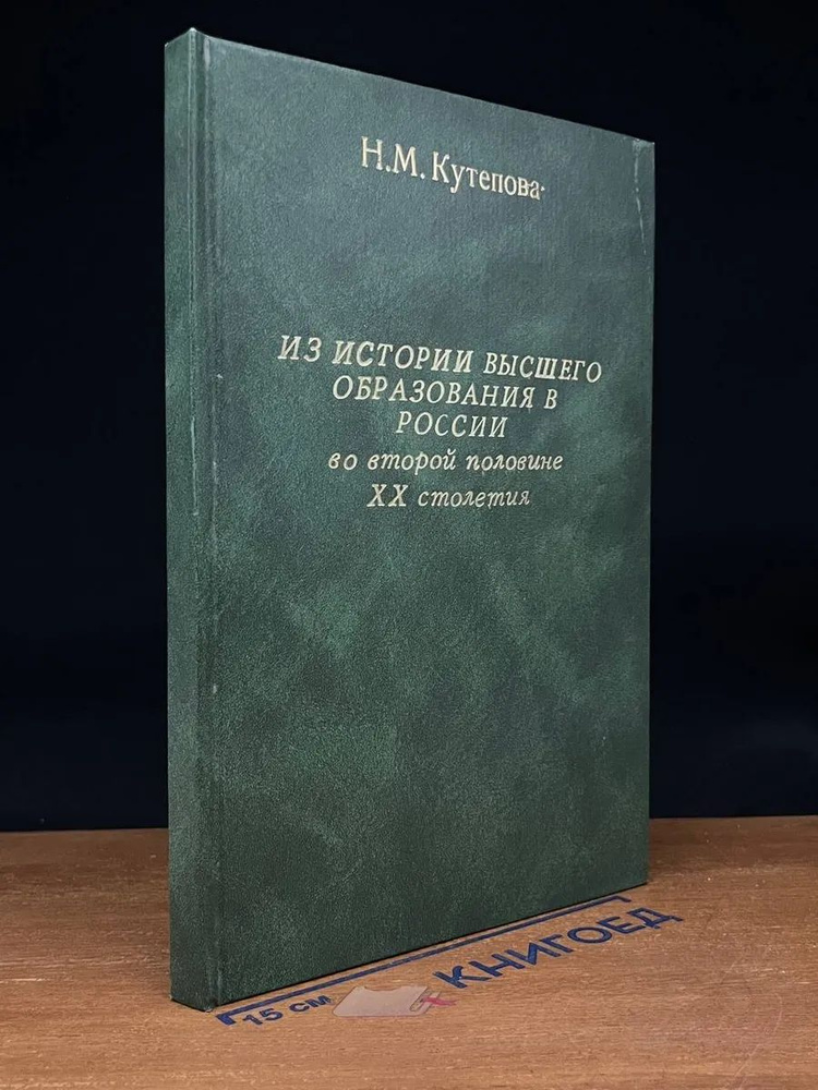 Из истории выс. образ. в России во 2 половине 20 столетия #1