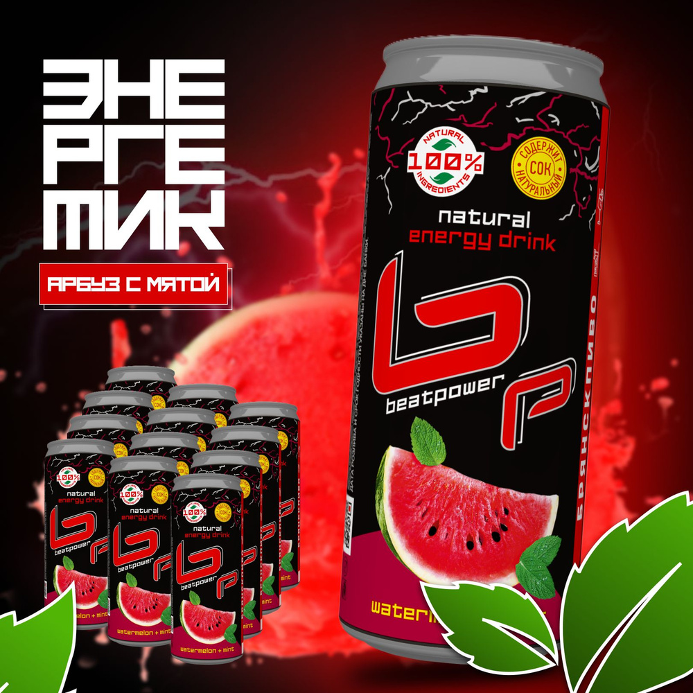 Энергетический напиток Beatpower WATERMELON&MINT, 0,45 л х 12 #1