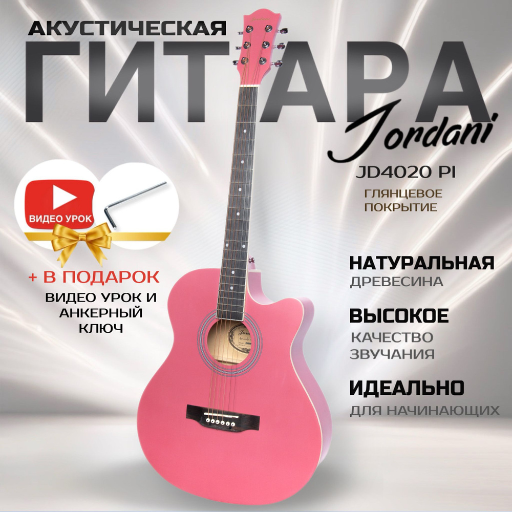 Акустическая гитара матовая, розовая. Размер 40 дюймов Jordani JD4020 PI  #1