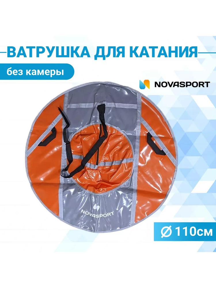 Санки надувные 110 см NovaSport Тюбинг тент без камеры CH040.110 красный/серый красный  #1