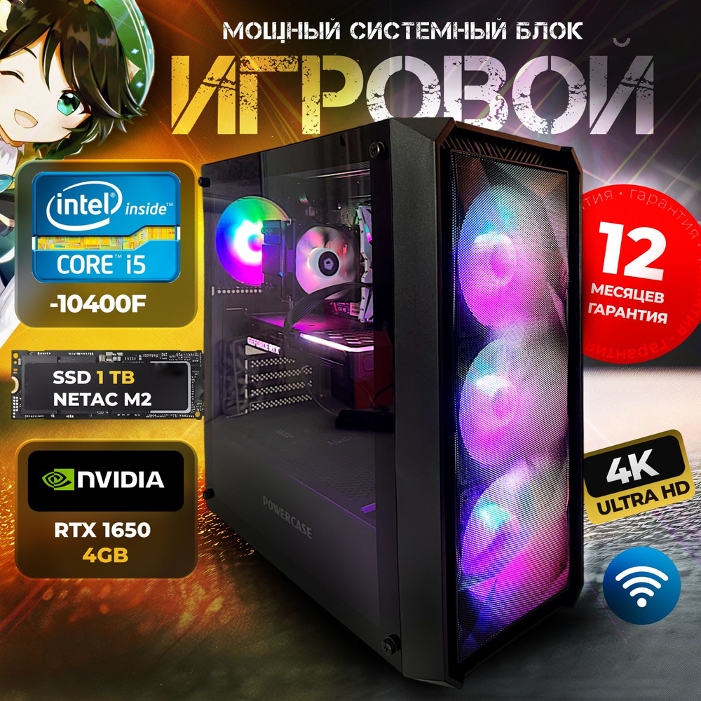 Системный блок Игровой компьютер GAME (Intel Core i5-10400F, RAM 32 ГБ, SSD 1024 ГБ, NVIDIA GeForce GTX #1