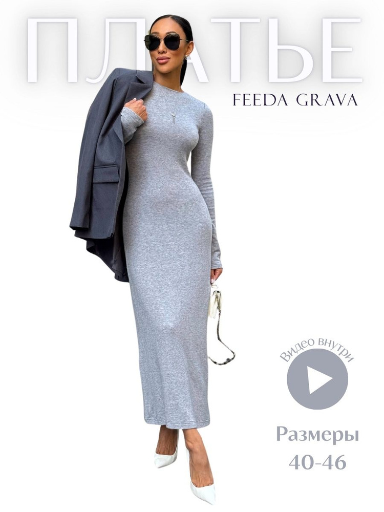 Платье Feeda Grava #1