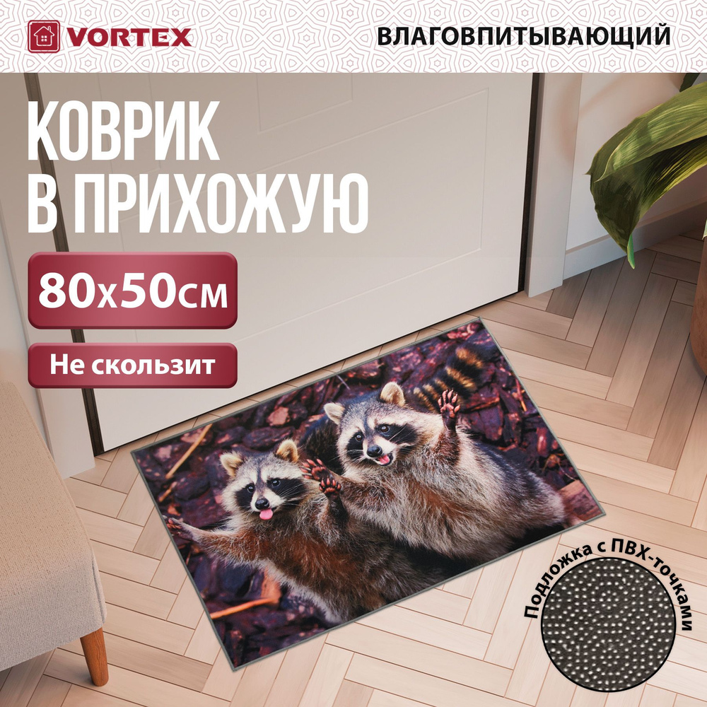 Коврик влаговпитывающий "Velur" 50*80 см "Веселые еноты", "VORTEX" 0.6.  #1