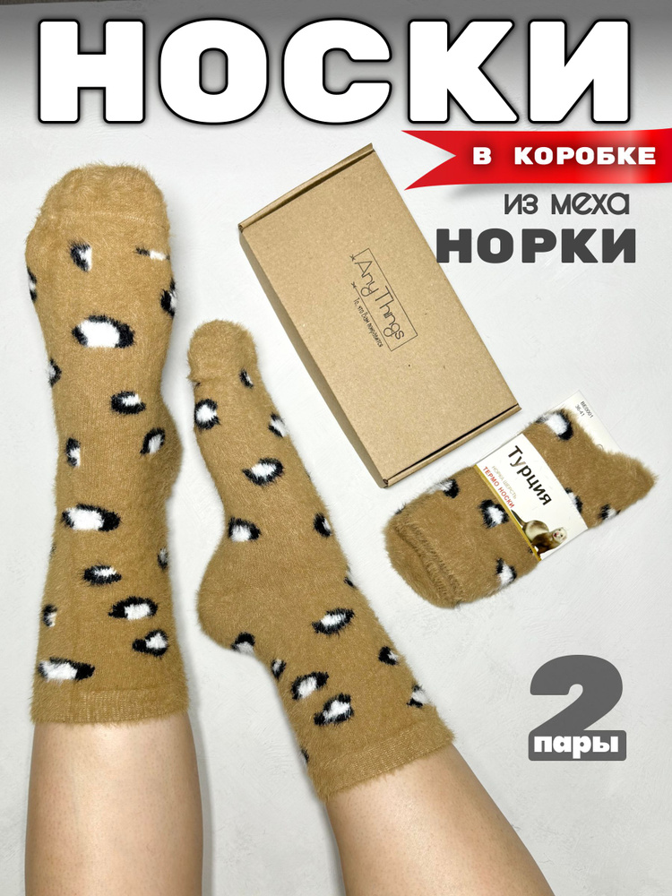 Носки, 2 пары #1