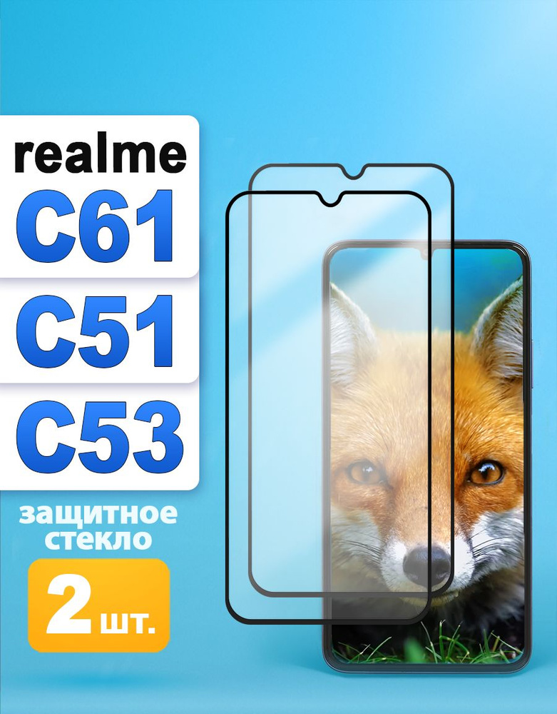 Защитное стекло на realme C61 / C51 / C53 #1