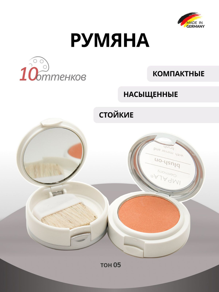 Румяна для лица #1