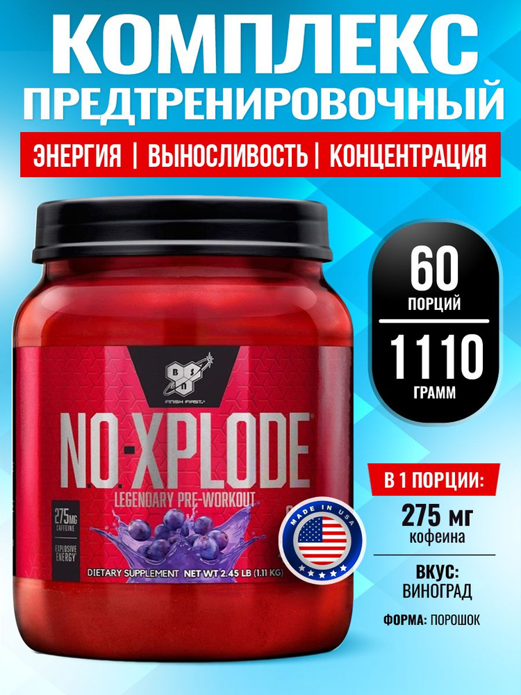 Предтреник BSN NO-XPLODE 3.0 New 1110 г, Виноград #1