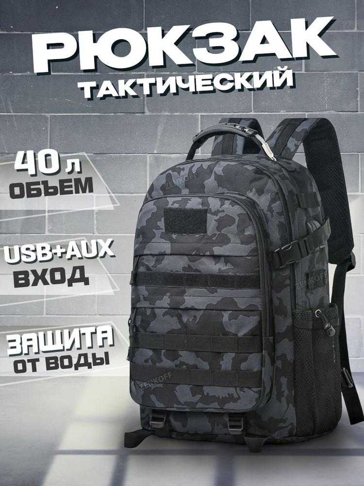 Zenkoff Рюкзак тактический, объем: 40 л #1