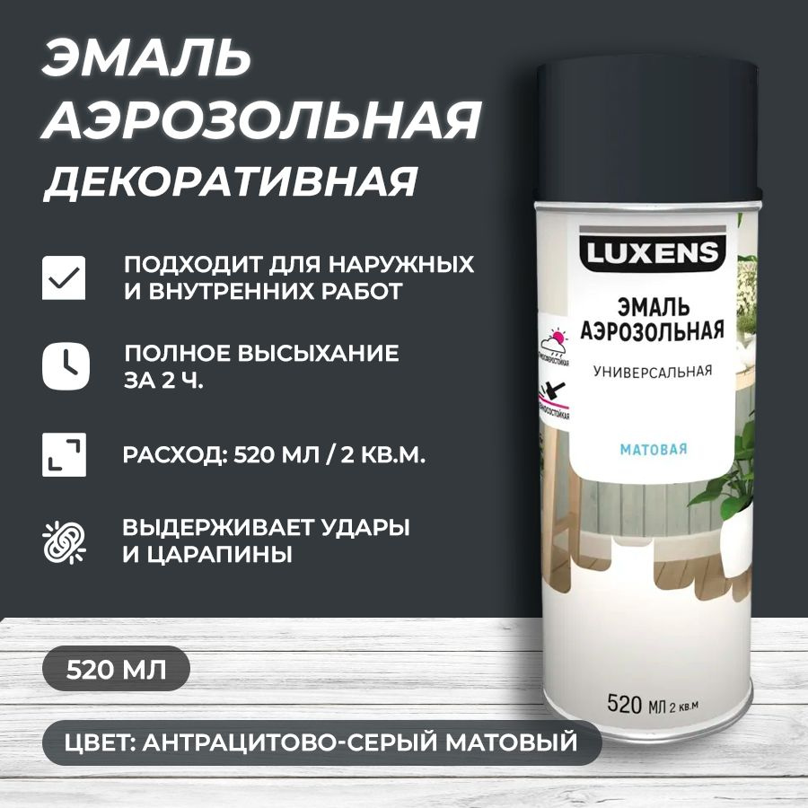 Эмаль аэрозольная декоративная Luxens матовая цвет антрацитово-серый 520 мл  #1